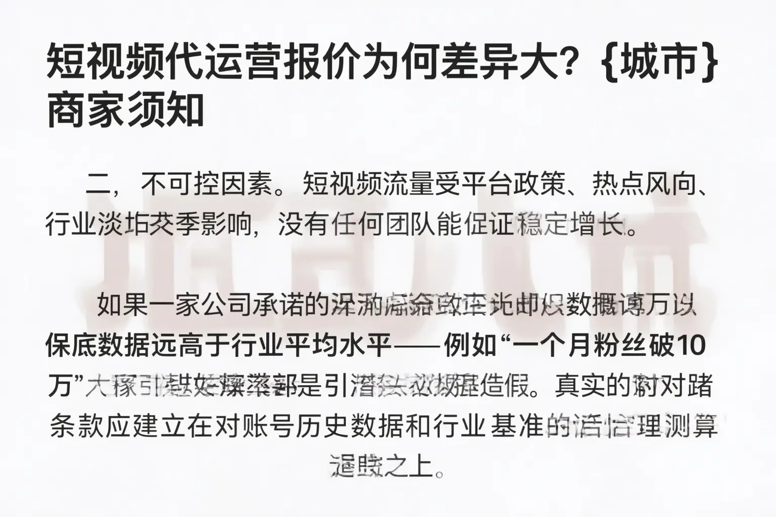 短视频代运营报价为何差异大？兰西商家须知