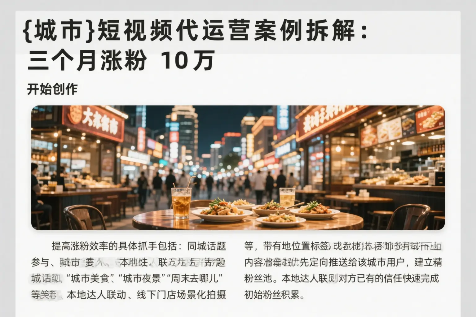 兰西短视频代运营案例拆解:三个月涨粉10万
