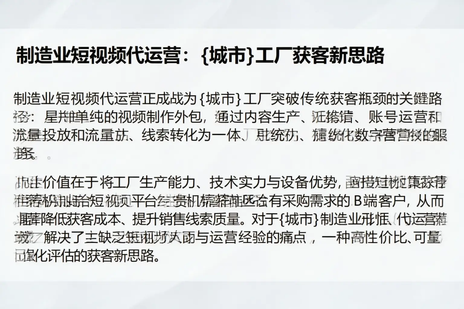 制造业短视频代运营:兰西工厂获客新思路