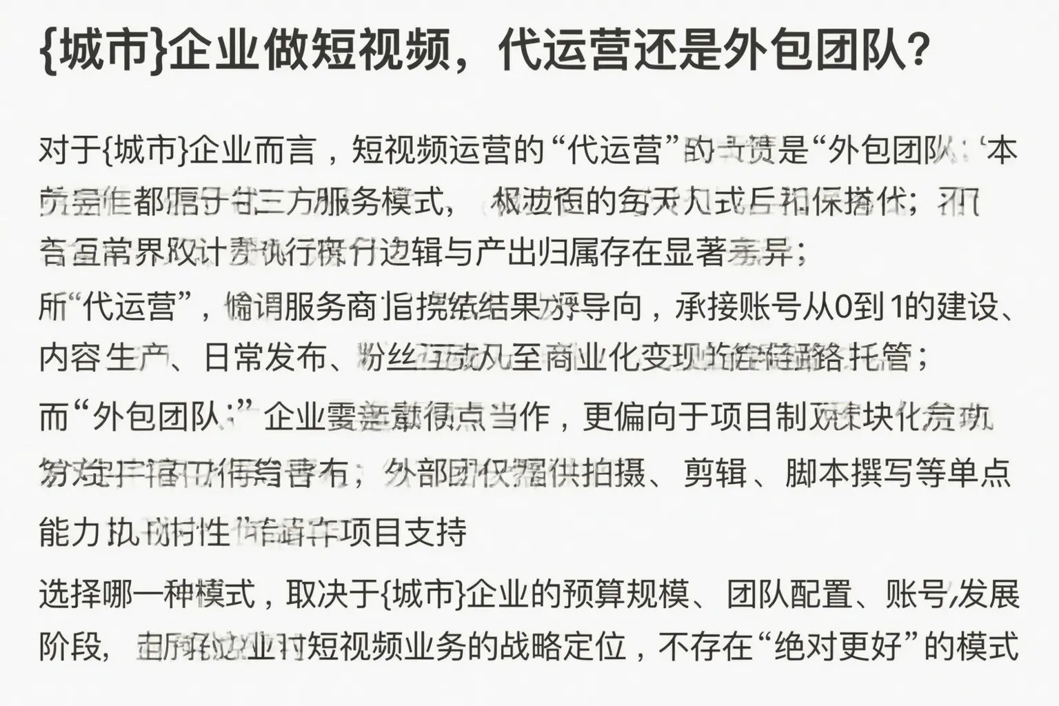 兰西企业做短视频,代运营还是外包团队?