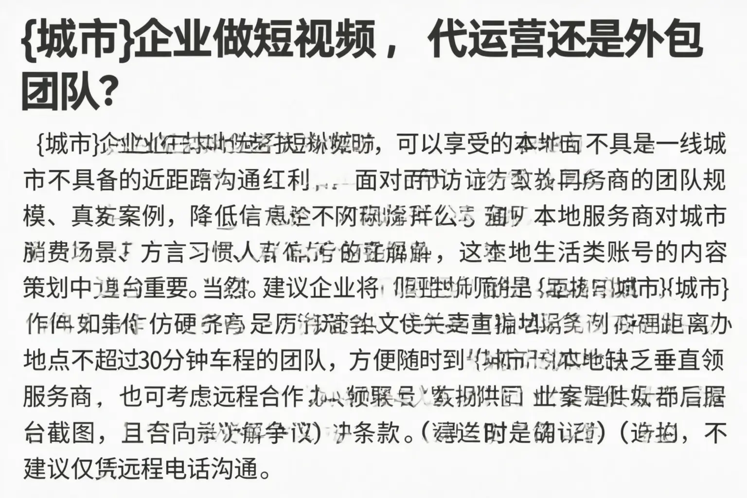 兰西企业做短视频,代运营还是外包团队?