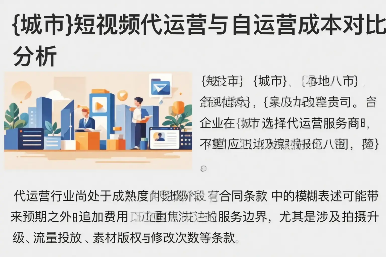 兰西短视频代运营与自运营成本对比分析