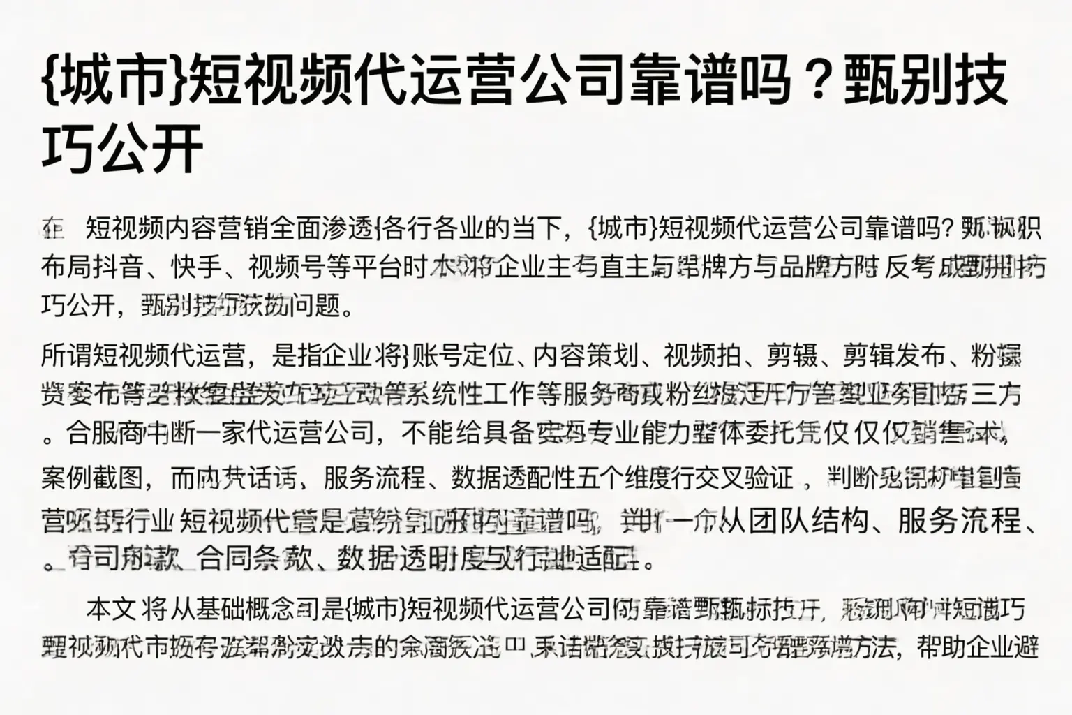 兰西短视频代运营公司靠谱吗？甄别技巧公开