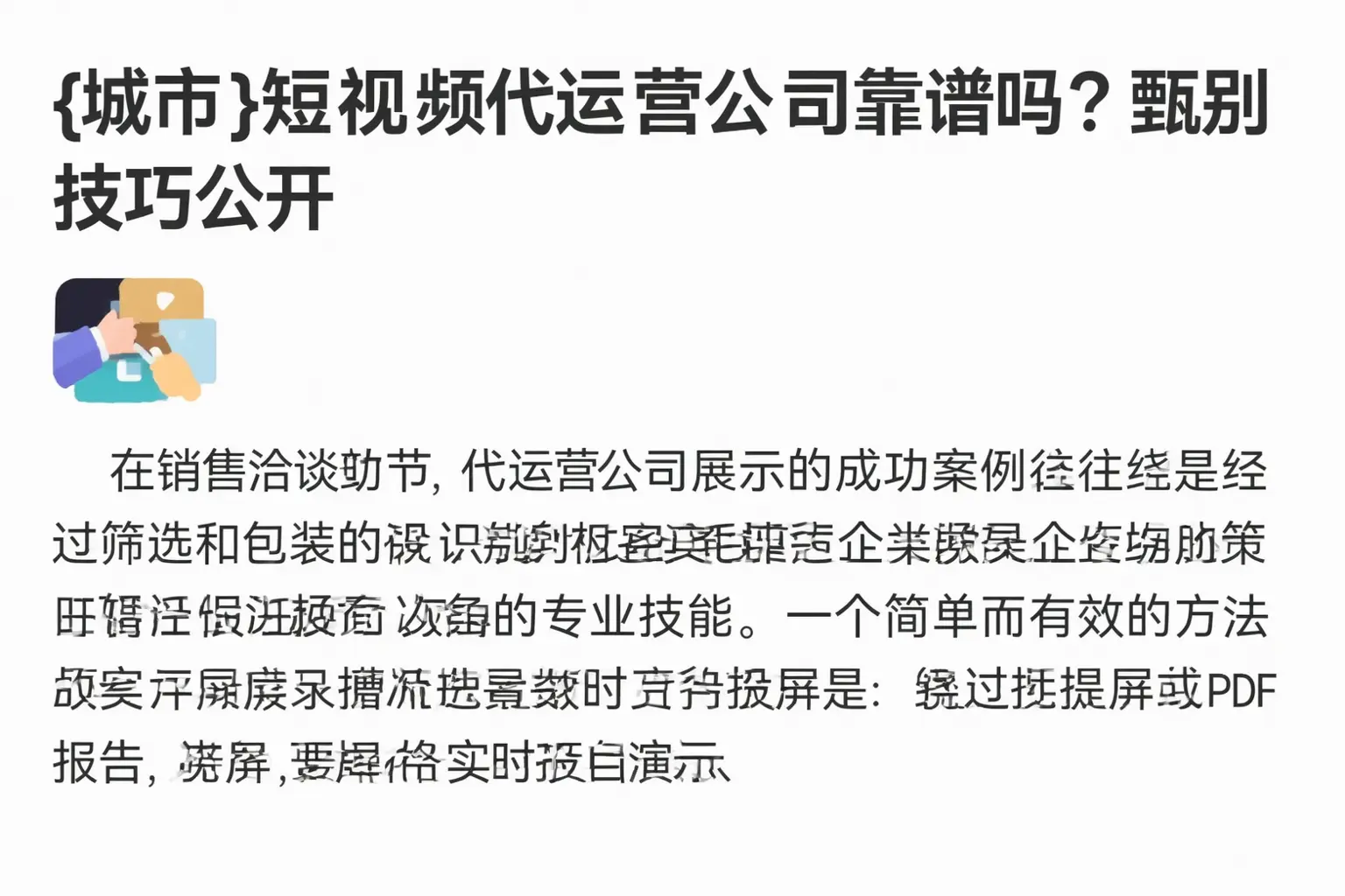 兰西短视频代运营公司靠谱吗？甄别技巧公开
