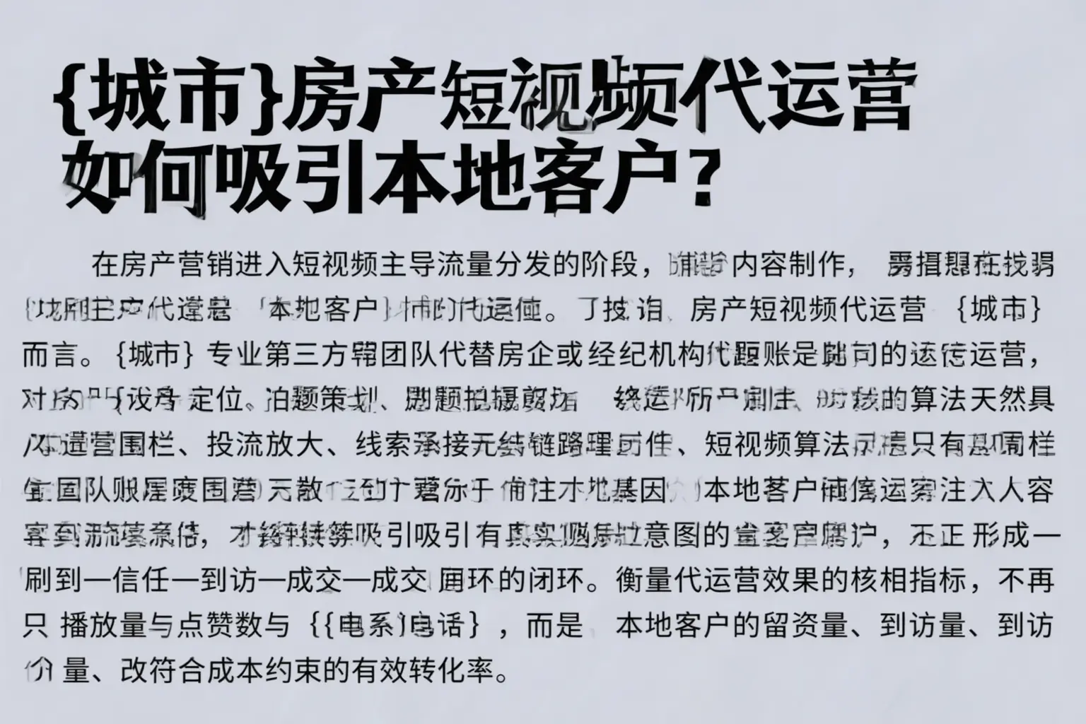 兰西房产短视频代运营如何吸引本地客户?